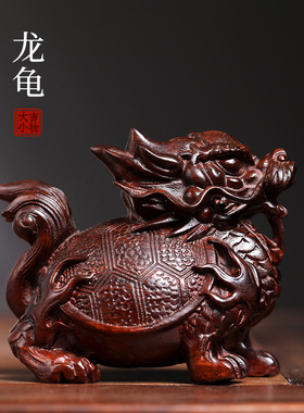 天然紫檀玉檀绿檀木战甲龙龟木雕手把件摆M件转运文玩招财小摆件