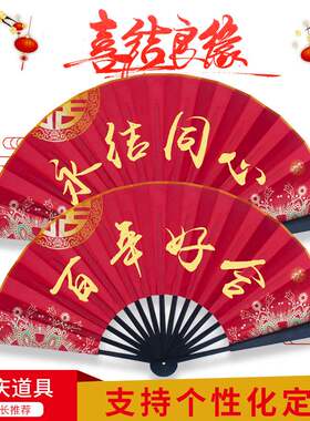 中式婚礼结婚新郎伴o郎团迎亲接亲扇子中国风婚庆道具装饰折扇扇