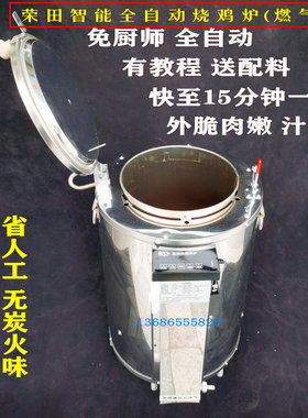 荣田自动烧鸡炉燃气智能商用窑鸡炉餐厅农庄烧鹅炉烧鸭.炉烧腊烤