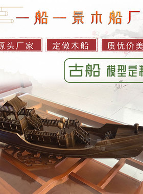 定制郑和宝e船明朝仿古战船木船福船沙船广船帆船博物馆展览馆摆