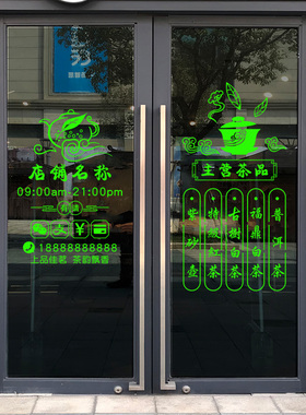 茶叶店玻璃门装饰店铺名称贴纸定制茶品H个性文字新古典风布置墙