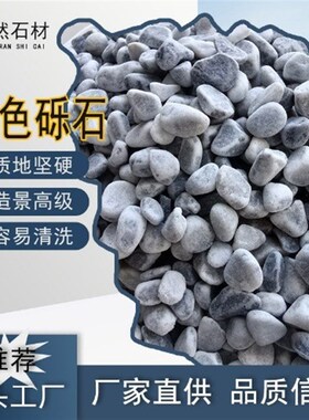 黑灰色砾石园林造景庭院装饰w水洗石铺路碎石卵石现货供应灰色砾