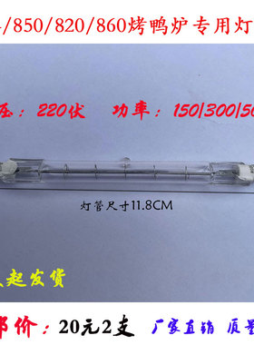 850/860/820型圆桶烤鸭炉配件灯架H燃气烧鸭机烤鸡烤鱼烤禽箱灯罩