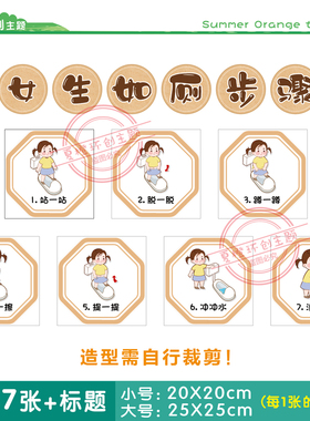 幼儿园如厕步骤卡通图男生女孩上厕所流程图防水墙贴X大小便示意