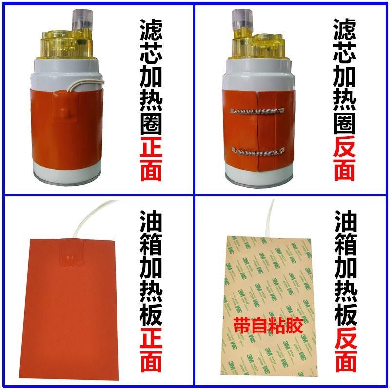 滤芯加热圈滤杯加热器油滤油管油箱预热器油底壳加热板12V24V,淘宝优惠券,粉丝福利购,淘宝优惠卷