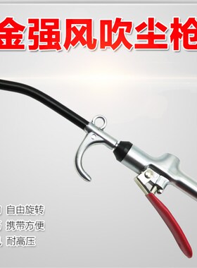 气动高压汽车内饰加长吹尘枪吹灰枪吹风枪吹气枪大气压洗车清洗枪