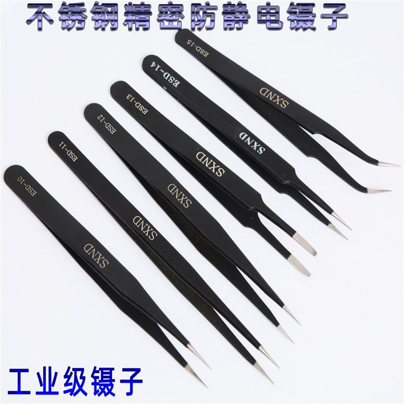 镊子SXND 防静电ESD不锈钢镊子燕窝挑毛粉刺防静电镊子防静电镊子,淘宝优惠券,粉丝福利购,淘宝优惠卷