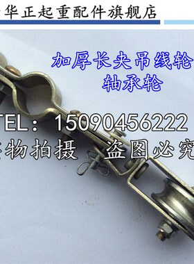 天车塑料吊线滑轮电动葫芦行车钢丝绳脱线滑线小滑轮电缆放线滑车