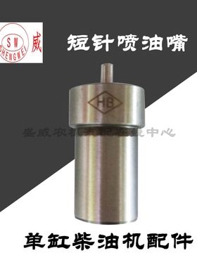 单缸柴油机配件 喷油嘴偶件 常柴常发 R175A195S1115油头18匹马力