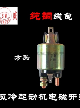 单缸风冷柴油机配件 起动机电磁开关 小型178F186 414-1马达吸拉