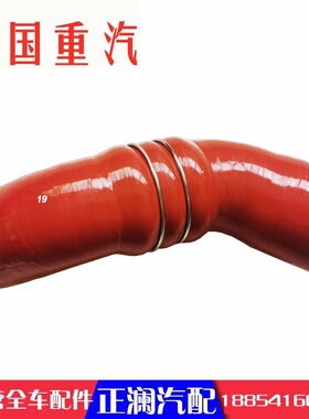 适配重汽豪沃轻卡悍将统帅中冷器出气胶管原厂汽车LG9704530841
