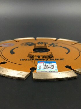 小蜜蜂150云石片金刚石锯片石材切片混凝土切割片大理石瓷砖陶瓷