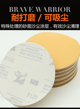 MS磨灰机砂纸干磨砂纸猛士干磨砂纸 5寸无孔圆盘砂纸 自粘拉绒片