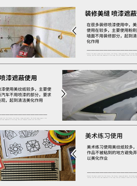 美纹纸胶带包邮写字美文胶纸胶美缝纸分色纸装修喷漆遮蔽胶带