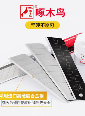啄木鸟美工刀片大号22mm加宽加厚壁纸刀片工业电缆皮重型切割PVC