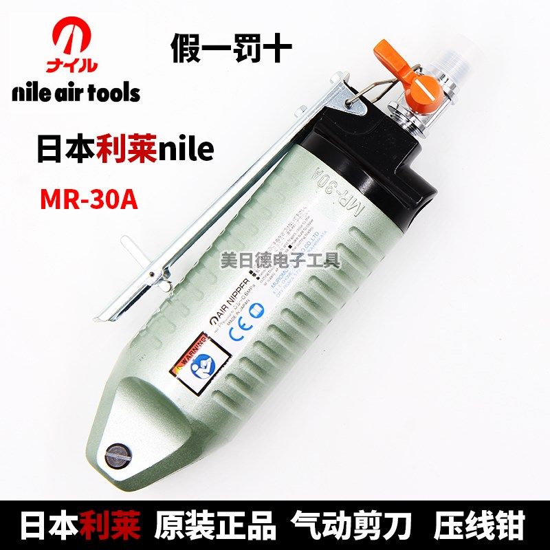 日本NILE利莱气动塑胶斜口钳FD9P/F9P MR30A增压型气剪刀头MR35A,淘宝优惠券,粉丝福利购,淘宝优惠卷