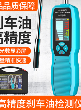 彩屏汽车刹车油含水率测试仪器汽修工具专用大全制动液更换检测笔