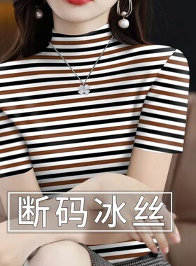 冰丝半高领T恤打底衫女2024夏季新款时尚百搭短袖上衣