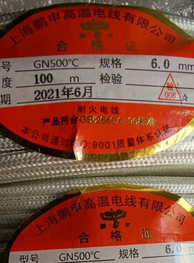上海飞宇鹏申耐 耐火高温线2.5/4/6/10平方阻燃云母玻纤线编织