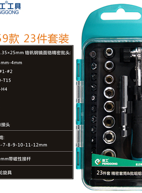 棘轮螺丝刀套筒套装多功能家电维修工具组合铬钒钢T拐弯六角扳手