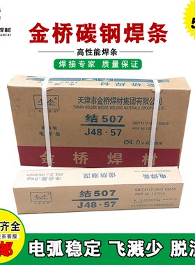 金桥J422 J506碳钢电焊条 2.5mm包邮适用焊接工程 品质保证