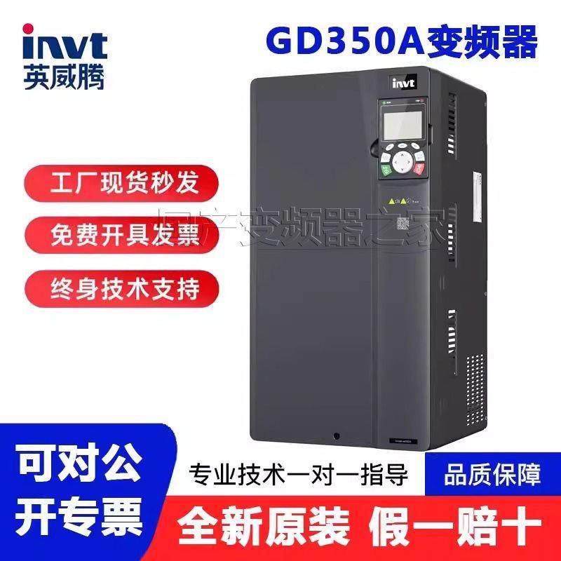 英威腾GD350A系列三相380V0.75/1.5/2.2/5.5/7.5KW重载矢量变频器,淘宝优惠券,粉丝福利购,淘宝优惠卷