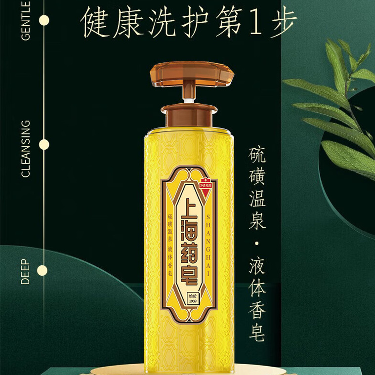 上海药皂硫磺皂液除螨液体香皂肥皂液320g