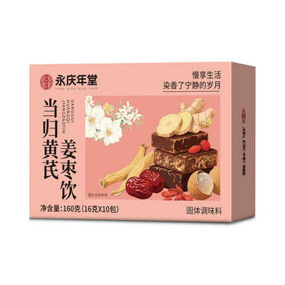当归黄芪姜枣饮官方旗舰店正品独立包装组合茶泡水喝C