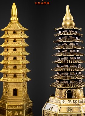 铜文昌塔摆件13层9层十三层九层工艺品家居书房书桌文.昌塔装饰品