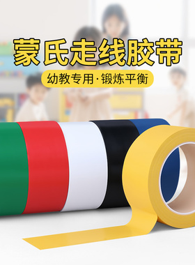 地贴幼儿园地板贴儿童地面标识贴排队地贴K纸白色即时贴蒙氏线条