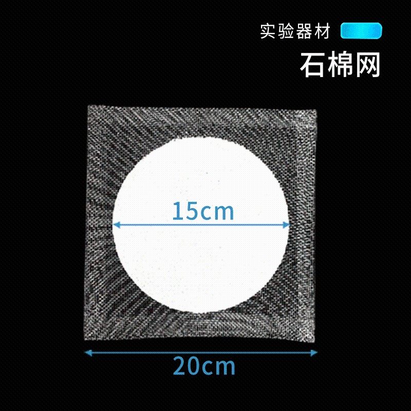 石棉网12.5/15/20cm隔热网加热垫受热均匀加热炉化学实验室仪器,淘宝优惠券,粉丝福利购,淘宝优惠卷