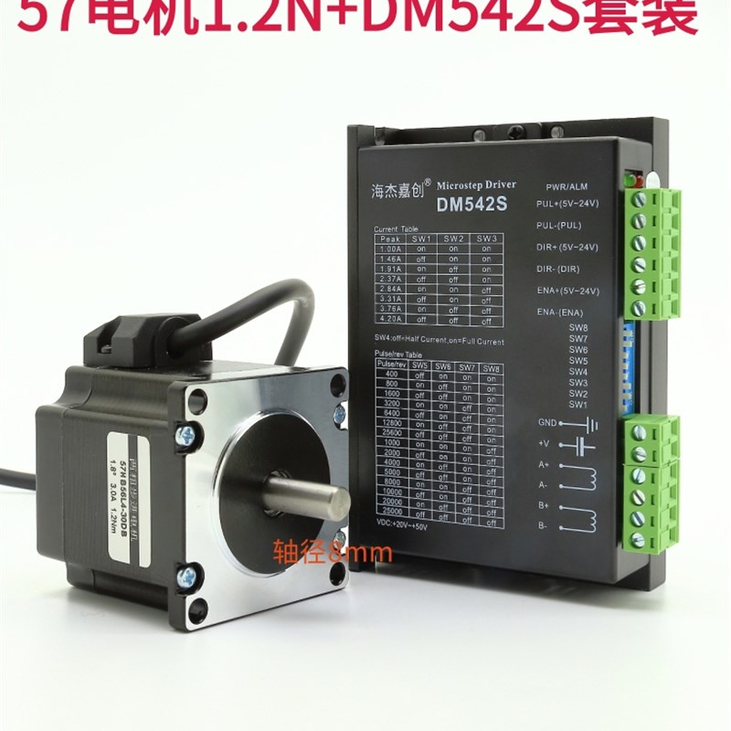 20/28/35/42/57步进电机驱动套装驱动器DM442两相混合式马达 - 图1