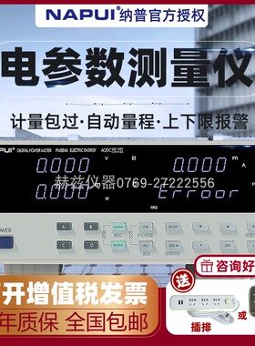 纳普高精度功耗测试仪PM9801/交直流电参数测量仪智能LED功率计表