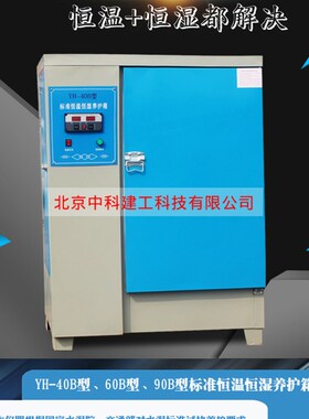 混凝土标准养护箱恒温恒湿箱水泥养护箱混凝土标养箱搅拌站