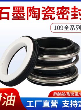 管道泵配件水泵密封圈机械密封件水封轴封热水109-20/25/30/35/55