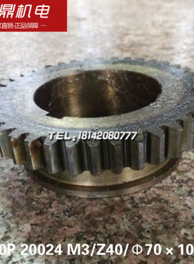 宝鸡数控机床厂SK40P车床配件齿轮20024 M3/Z40/7010/L39