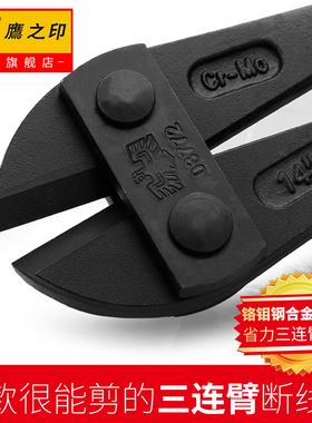 鹰之印 三连臂断线钳钢筋钳剪锁剪钢丝铁丝大钳子省力钳大力剪子