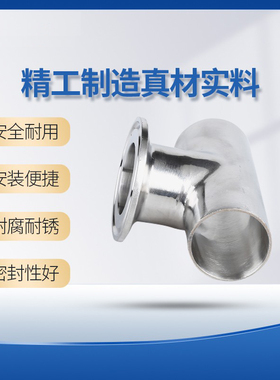 单卡三通卫生级内外镜面快装卡箍式等径T型中孔卡盘快接三通管件