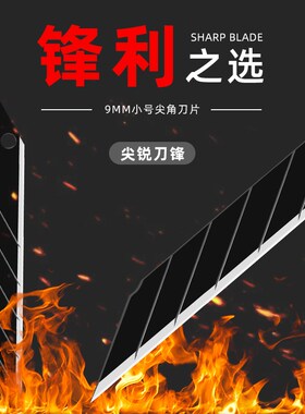 铭方30度刀片美工刀小号壁纸刀片汽车贴膜专用刀片黑刃30黑刀片