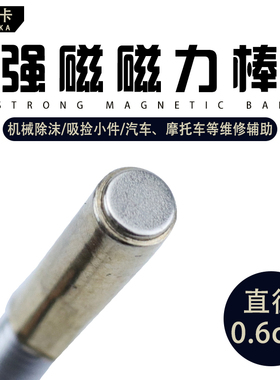 强力磁铁吸棒 磁力棒吸铁磁棒 汽修工具拾捡器螺丝吸杆吸力吸铁