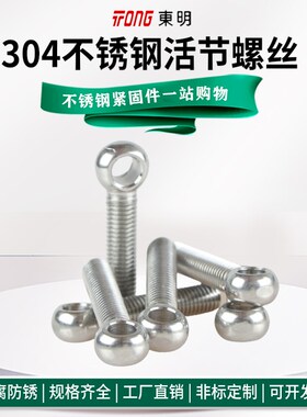304不锈钢活节螺栓活结接鱼眼螺丝钉带孔螺栓杆M5M6M8M10M12-M30