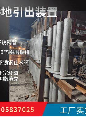地铁非磁性接地引出装置配50*5紫铜排引出线和不锈钢止水环固定块