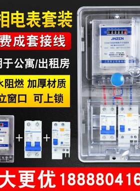 家用塑料透明电表箱单相一户出租房双开门电子式电能表电度表套装