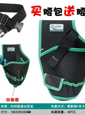 台湾宝工ST-5105 多功能电工维修工具腰包小号工具包便携腰间挂包