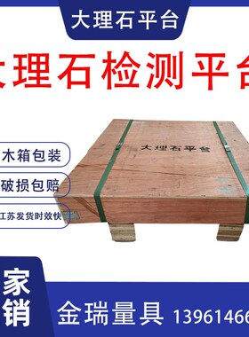 高精度大理石平台检测平台平板测量台面检验工作台板可调水平支架