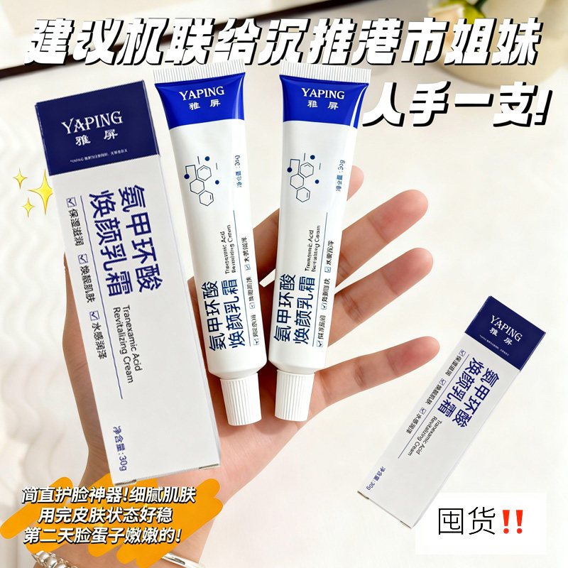 老国货氨甲环酸乳霜美白祛斑淡斑去黄提亮去黑防色沉淡化黑色素,淘宝优惠券,粉丝福利购,淘宝优惠卷