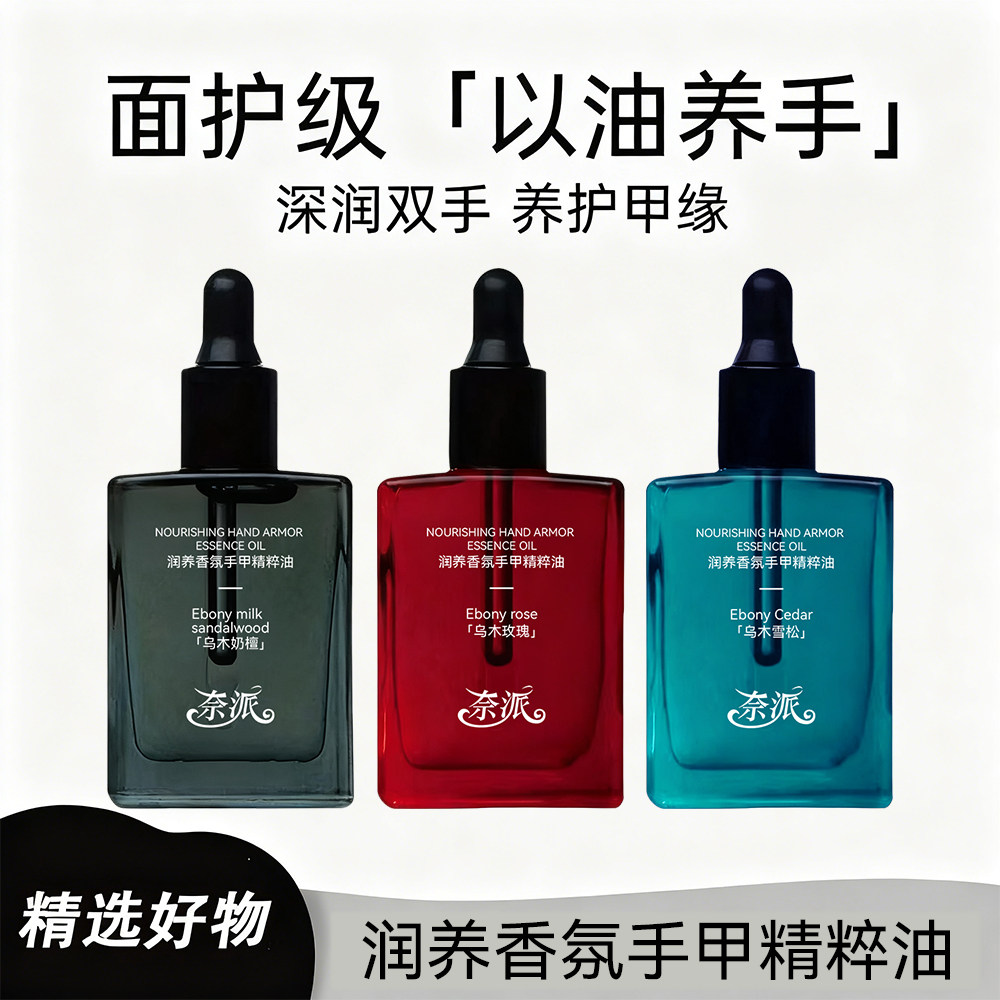 润养香氛手甲精粹油护手部精华油霜滋润护甲油增厚防倒刺断裂正品,淘宝优惠券,粉丝福利购,淘宝优惠卷