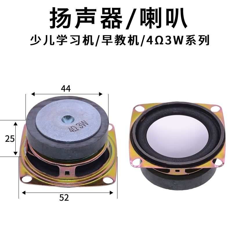 喇叭/扬声器 4欧 3W 儿童早教机启蒙机器人故事机小音响直径:52mm,淘宝优惠券,粉丝福利购,淘宝优惠卷