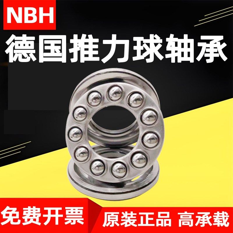 进口NBH平面压力推力球轴承型号大全微型止推平推端面51104 51105,淘宝优惠券,粉丝福利购,淘宝优惠卷