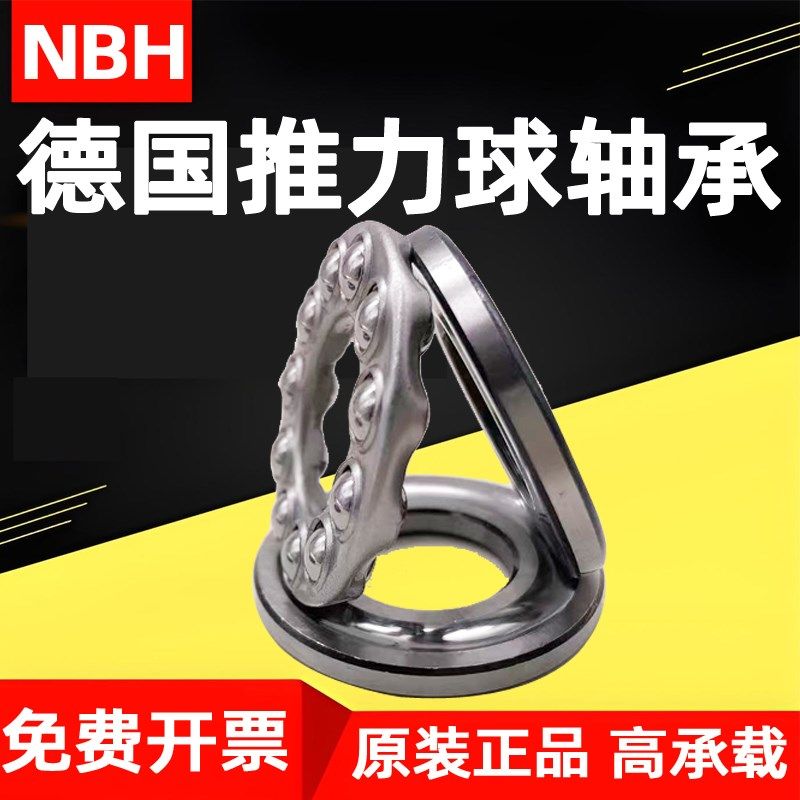 进口NBH平面压力推力球轴承型号大全微型止推平推端面51104 51105,淘宝优惠券,粉丝福利购,淘宝优惠卷